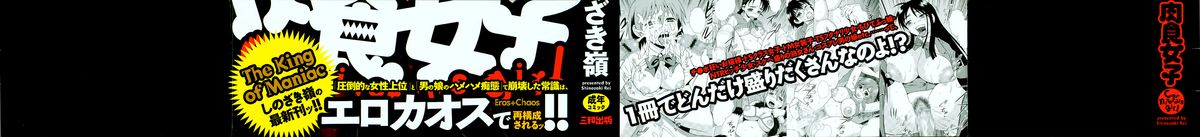 Nikushoku Joshi Ch. 1, 5-7, 9, 13 page 3 full