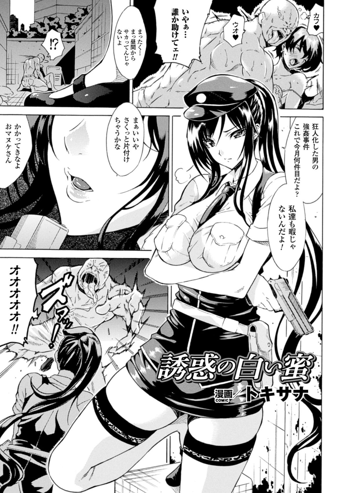 Hyottoko FellaGao o Sarasu Bishoujo-tachi Vol. 1 page 5 full