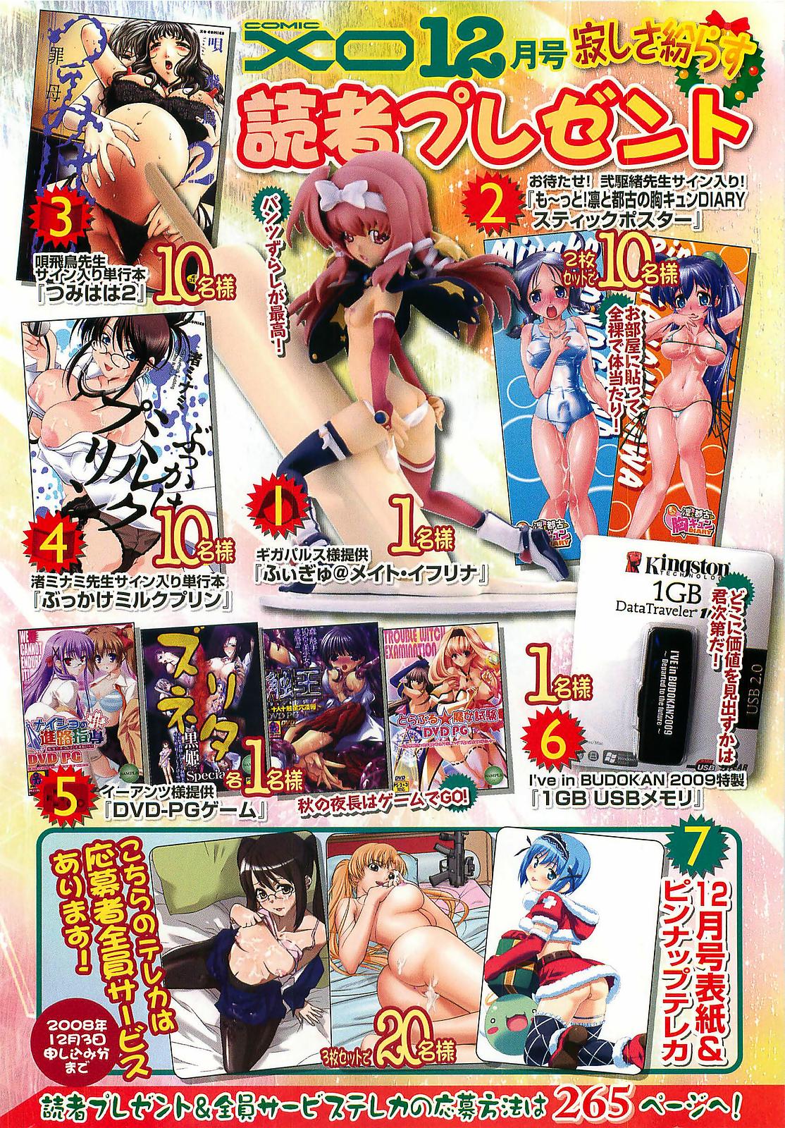 COMIC XO 2008-12 Vol.31 page 2 full