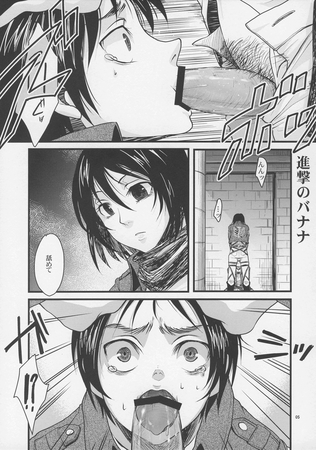 Shingeki no Banana page 4 full