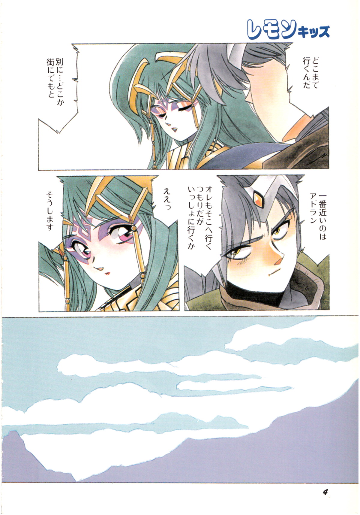 Lemon Kids No.9 page 4 full