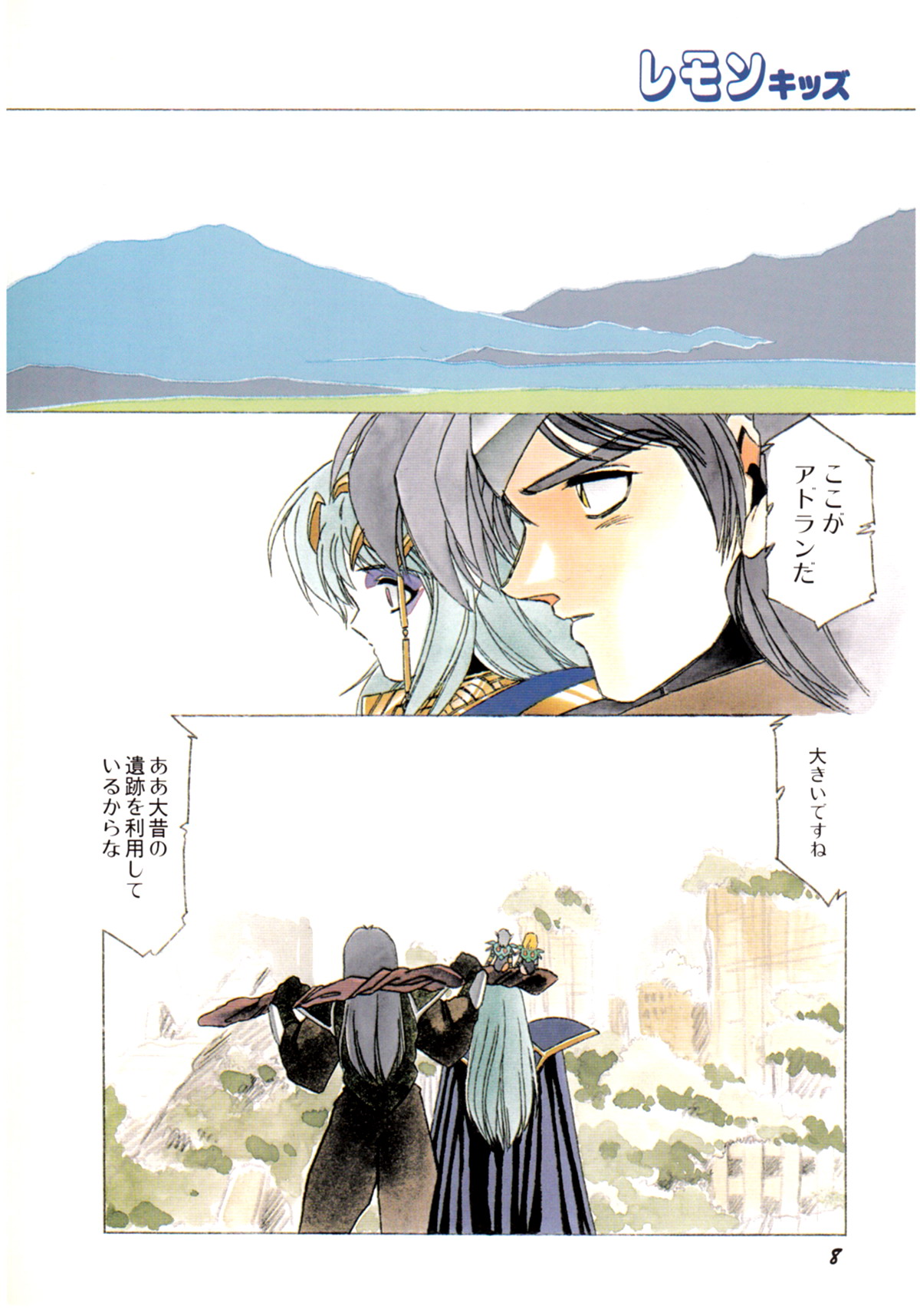 Lemon Kids No.9 page 8 full