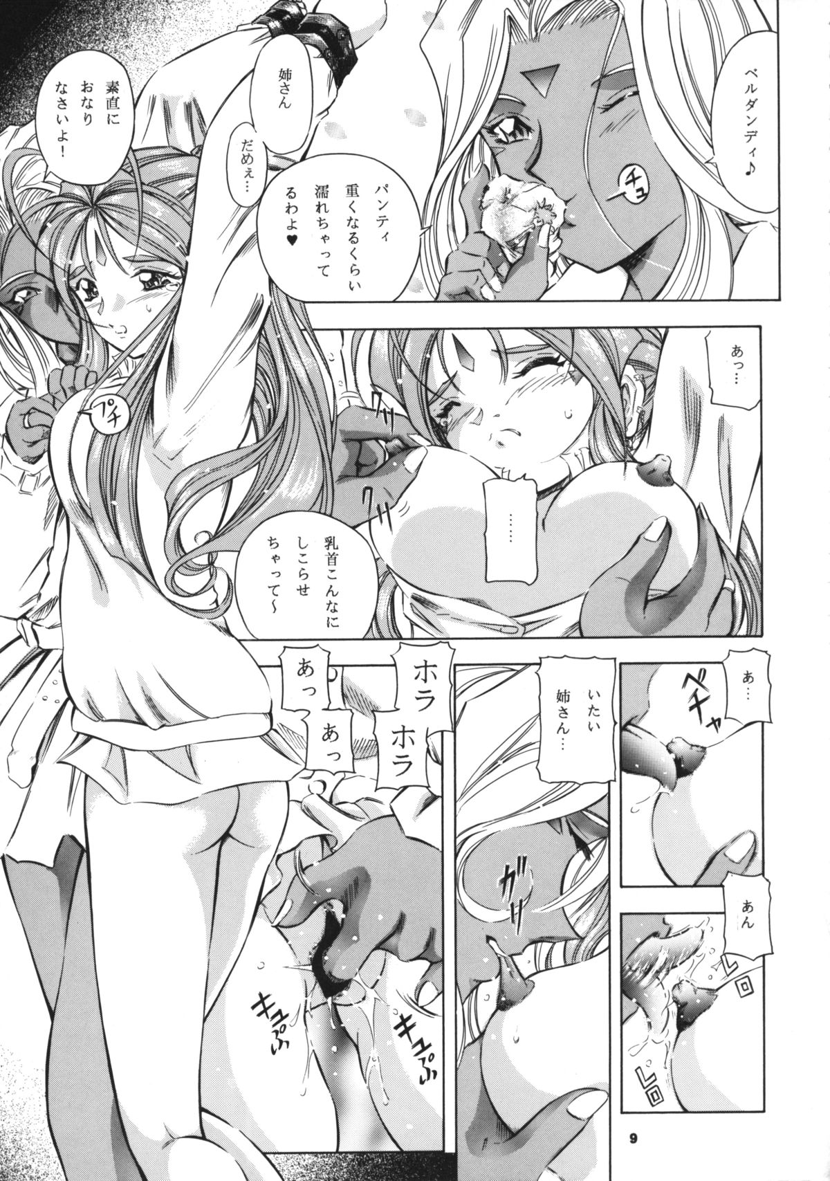 megamibana - GOODESS PETALS page 8 full