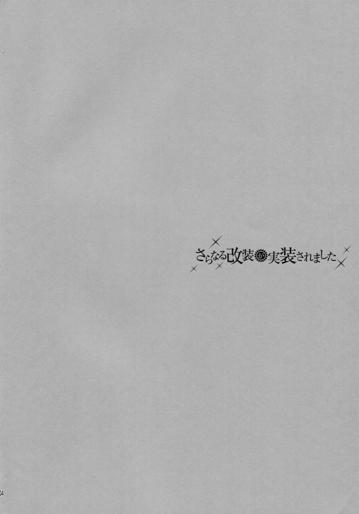 Saranaru Kaisou ga Jissou Saremashita page 3 full