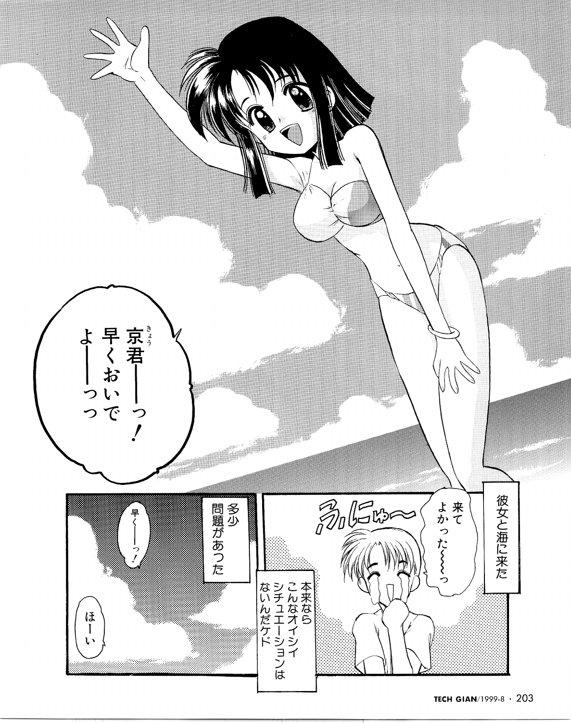 Refrain Summer page 2 full