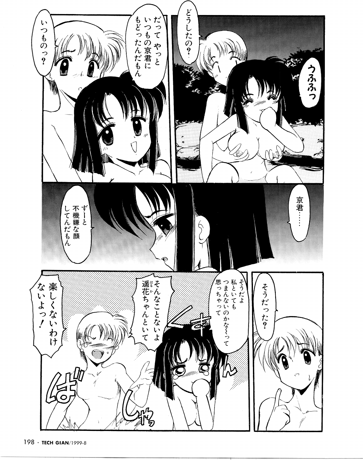 Refrain Summer page 7 full