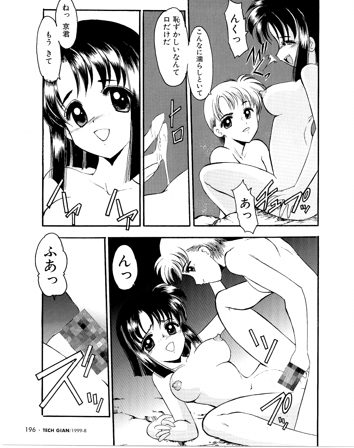 Refrain Summer page 9 full