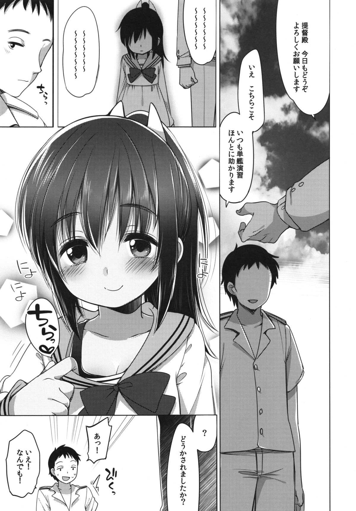 401 -Futari, Hitonatsu no Ayamachi- page 5 full