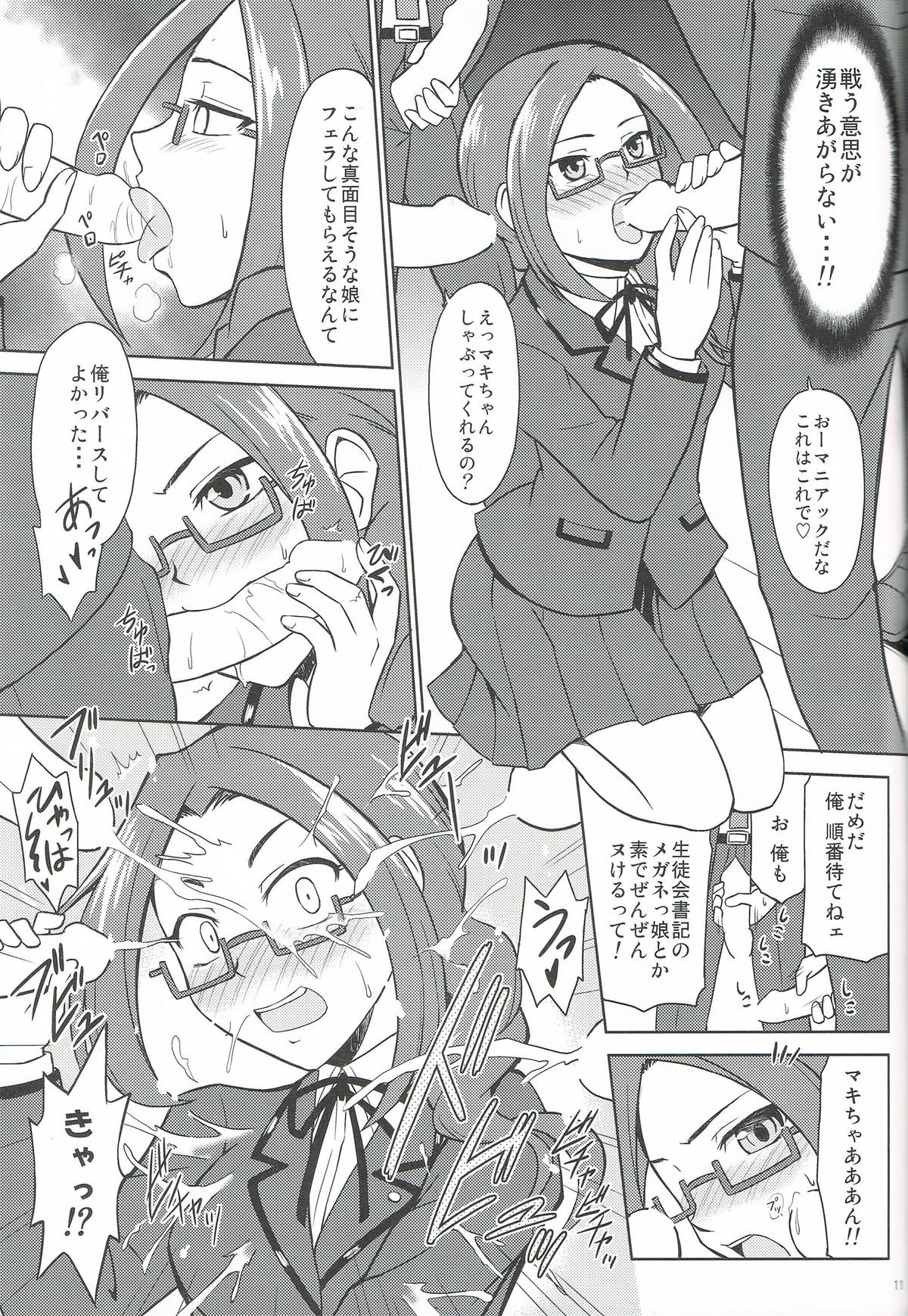 Link Joker nanka ni Zettai Makenai! page 10 full