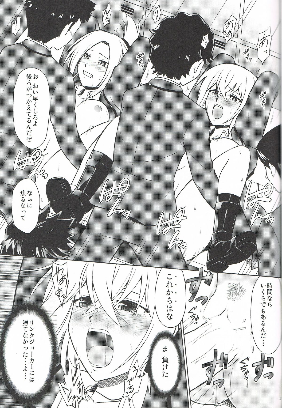 Link Joker nanka ni Zettai Makenai! page 2 full