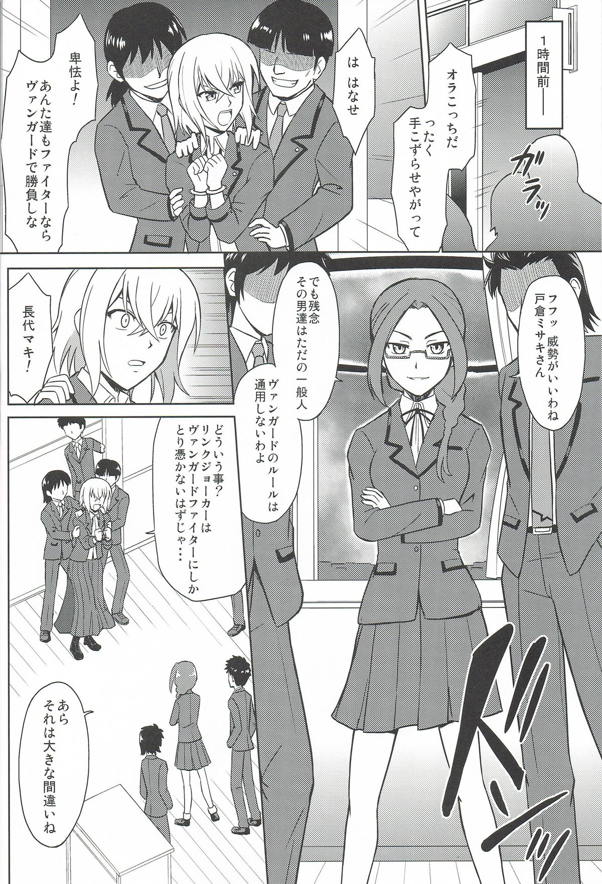 Link Joker nanka ni Zettai Makenai! page 3 full