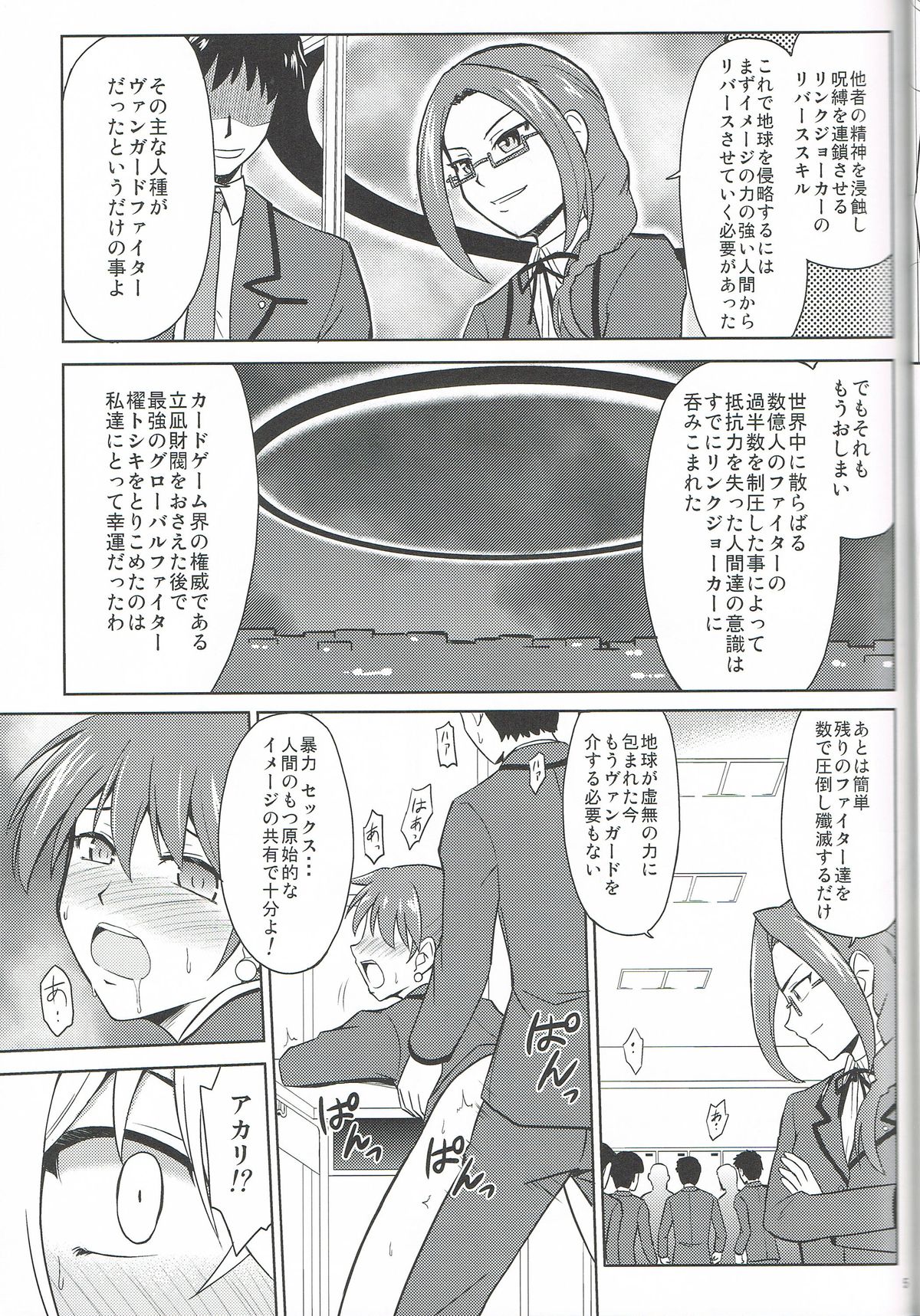 Link Joker nanka ni Zettai Makenai! page 4 full