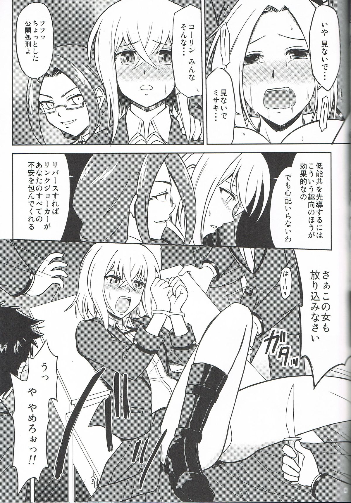 Link Joker nanka ni Zettai Makenai! page 8 full