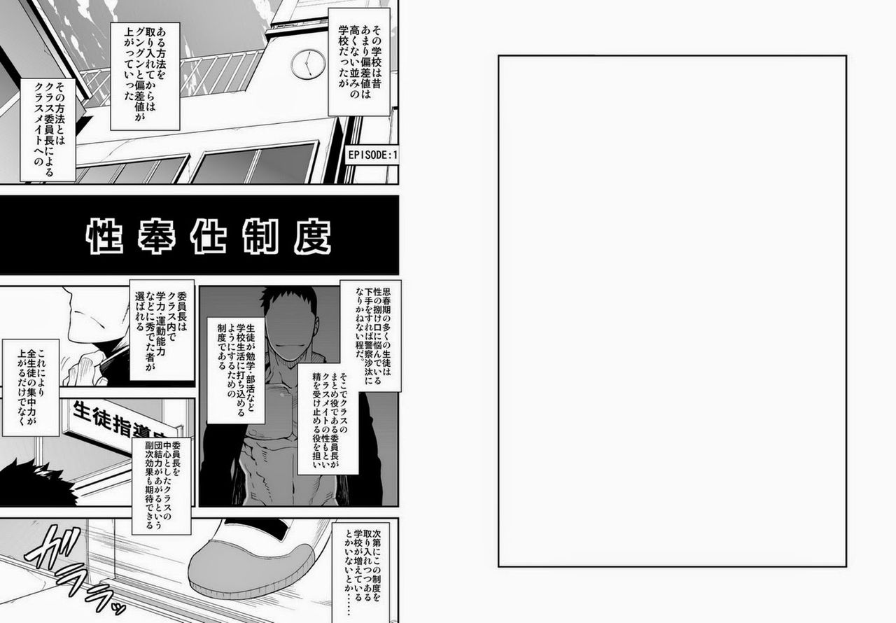 Iinchou no Gakuen Seikatsu! page 2 full