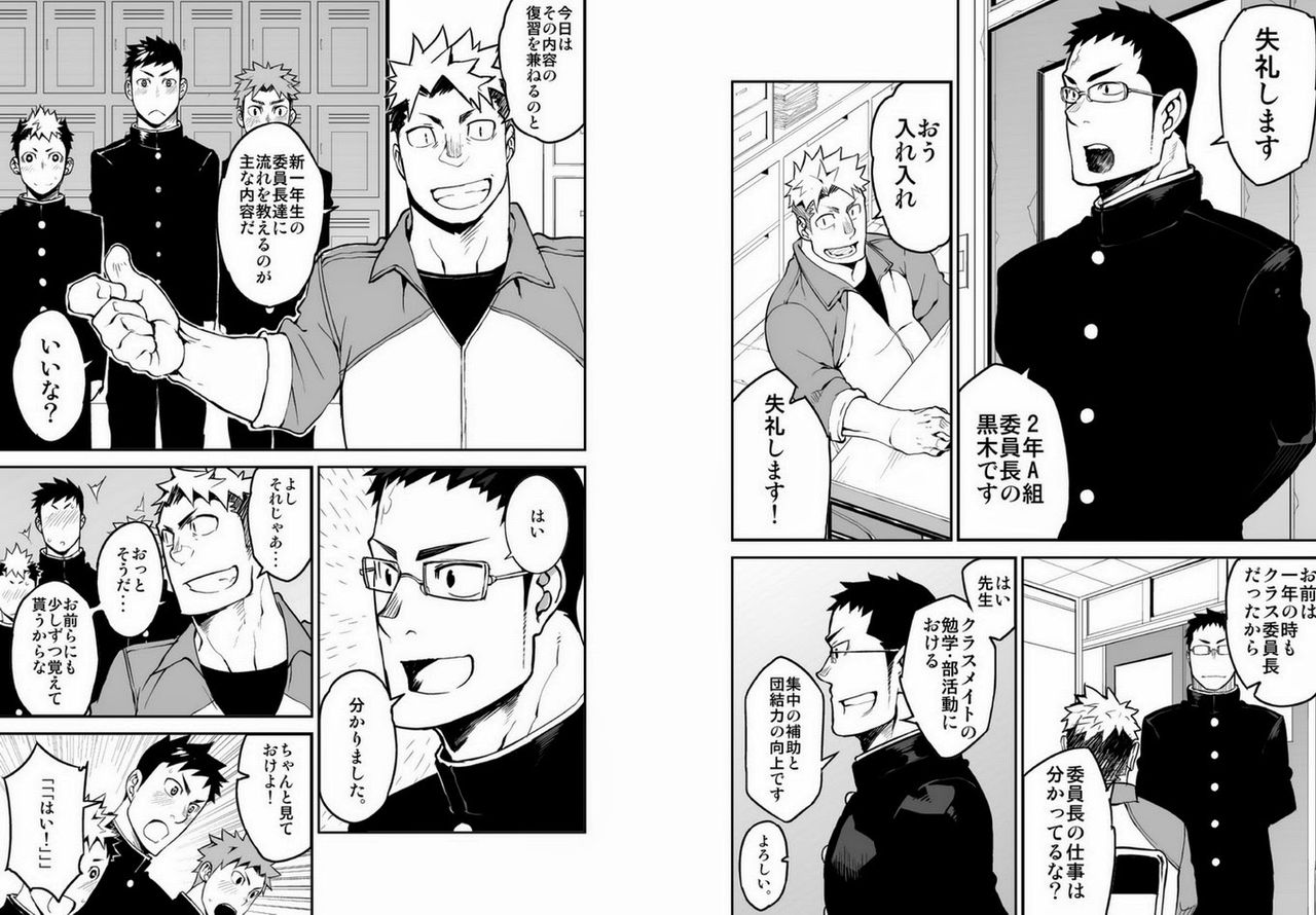 Iinchou no Gakuen Seikatsu! page 3 full