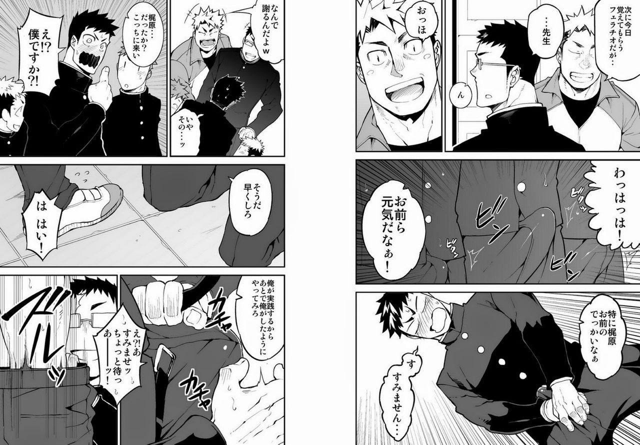 Iinchou no Gakuen Seikatsu! page 5 full