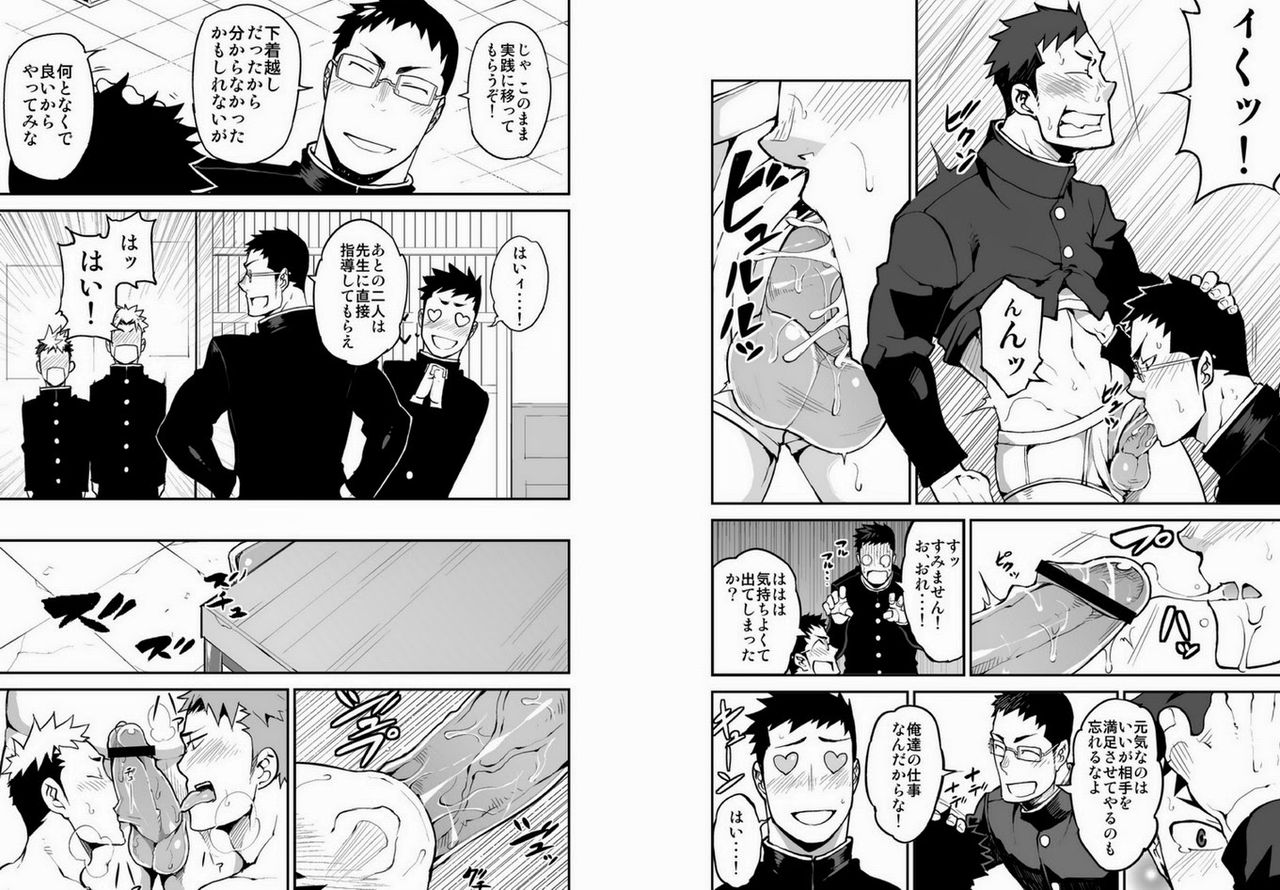 Iinchou no Gakuen Seikatsu! page 7 full