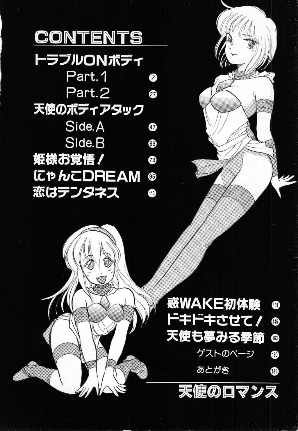 Tenshi no Romance page 4 full