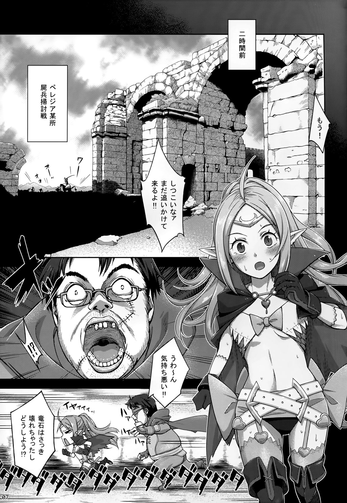 Kakusei Kanjoku page 6 full