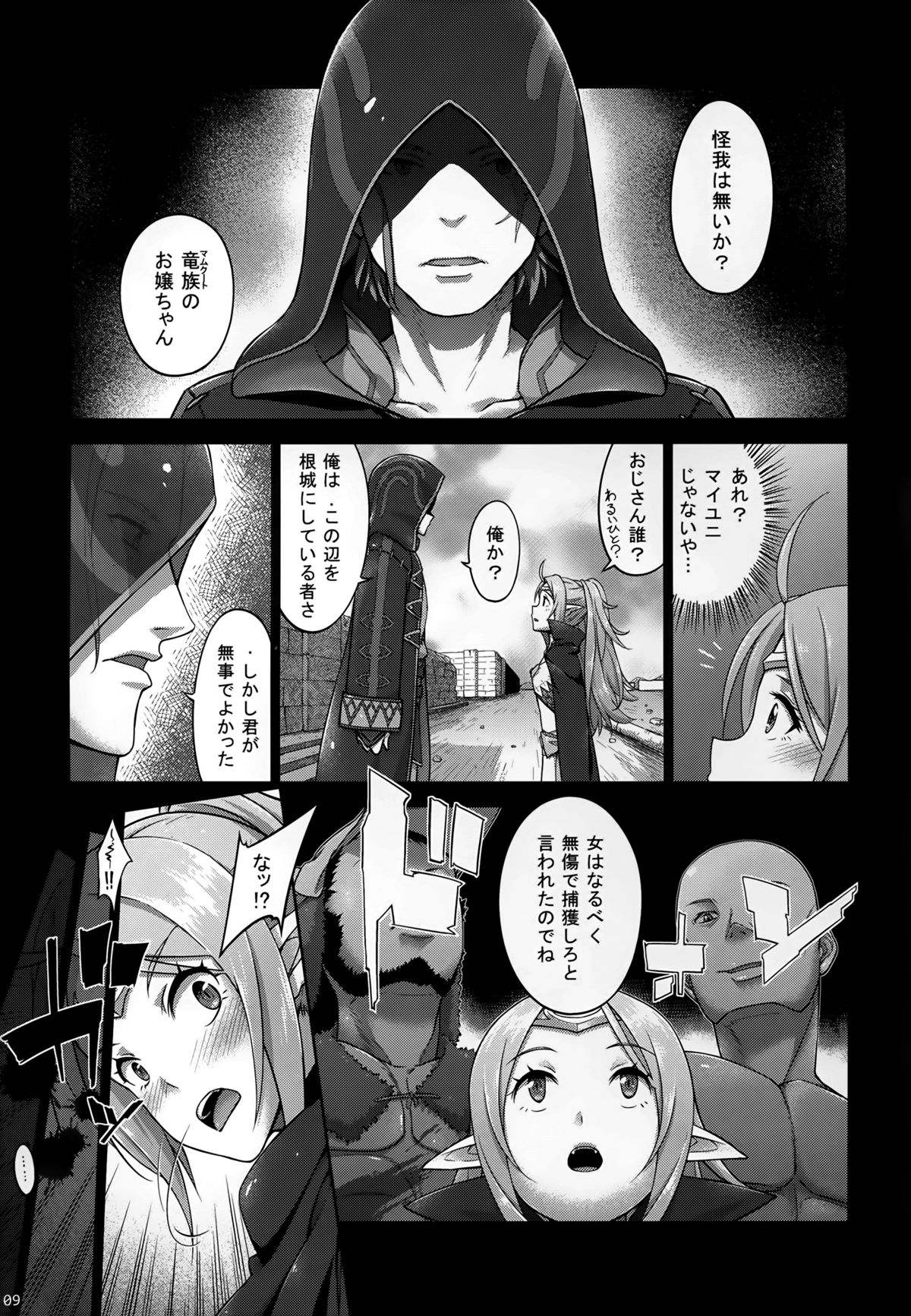 Kakusei Kanjoku page 8 full