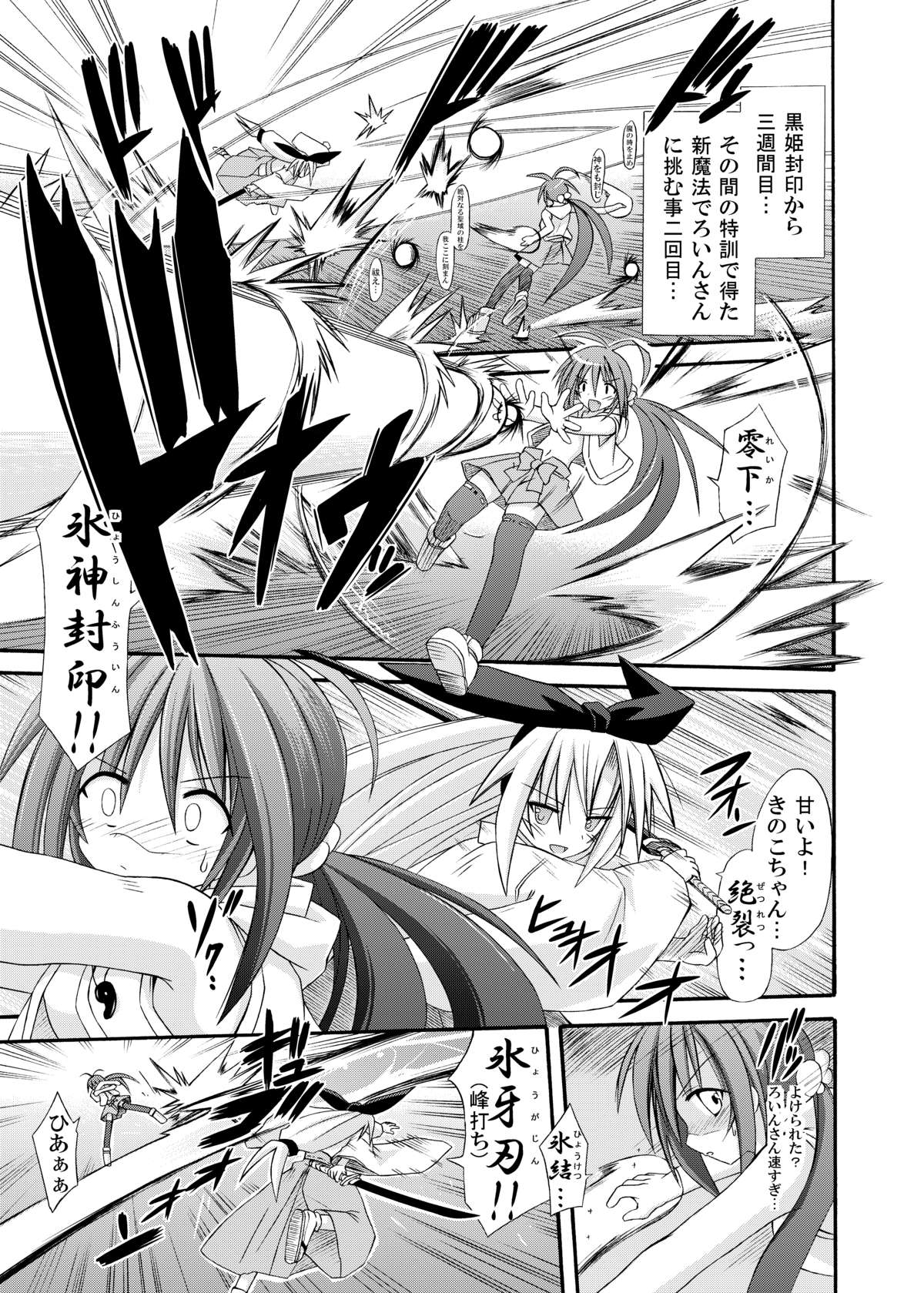 freeze Hyouketsu no Miko -Jutsuin- page 5 full