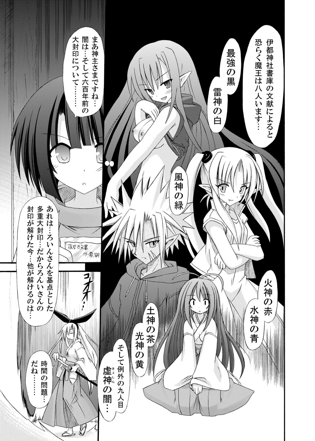 freeze Hyouketsu no Miko -Jutsuin- page 7 full