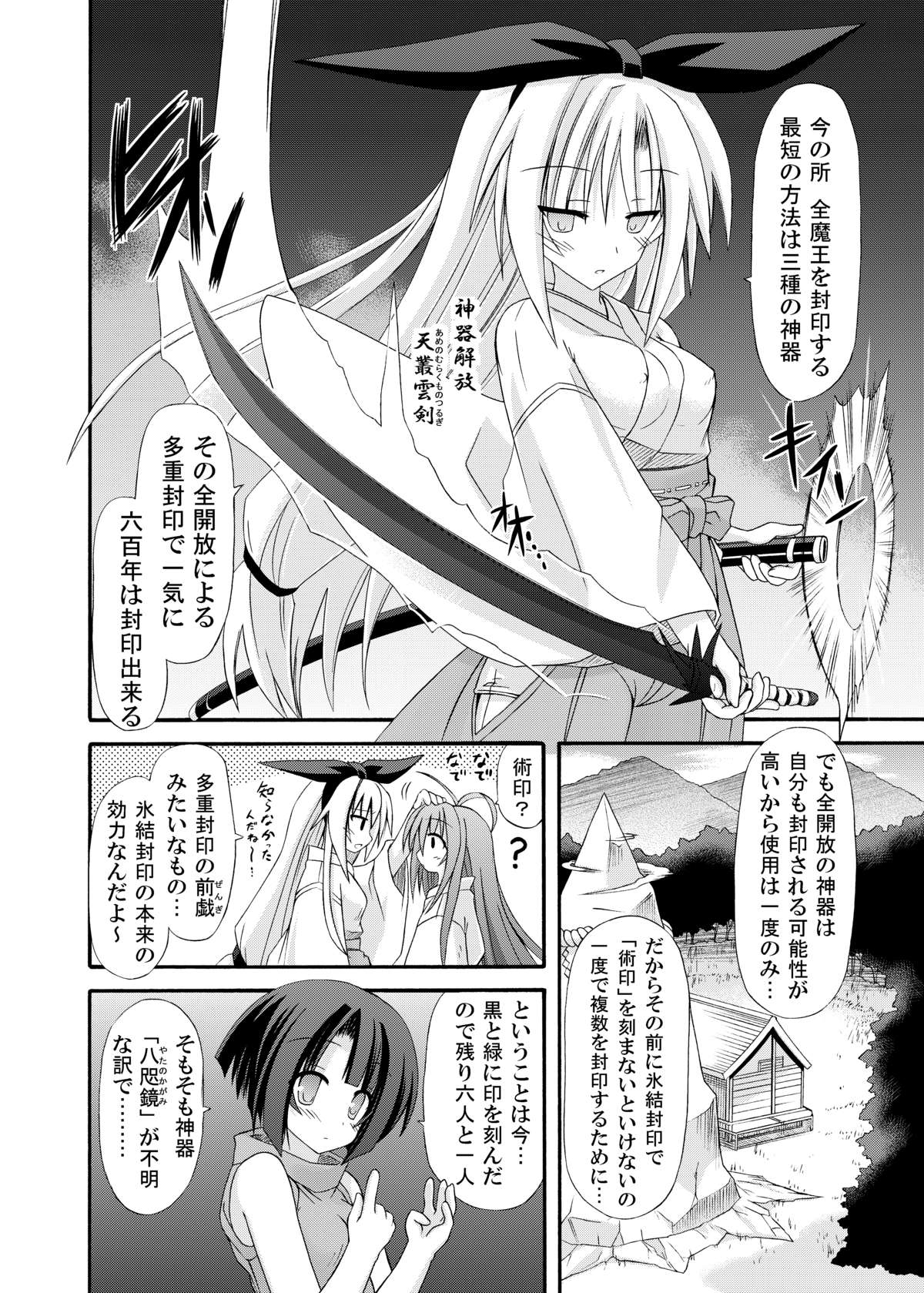 freeze Hyouketsu no Miko -Jutsuin- page 8 full