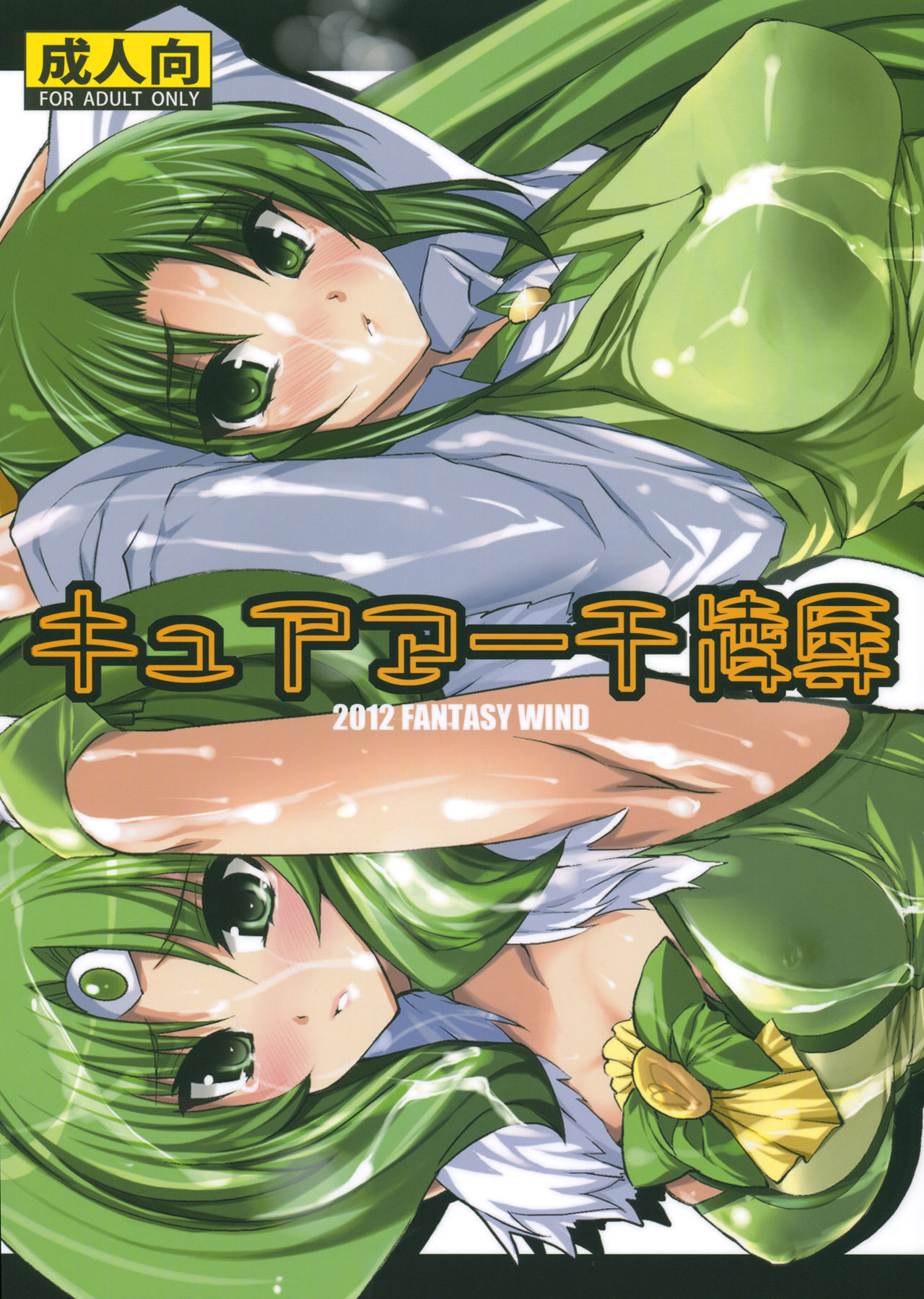 Cure March Ryoujoku page 1 full