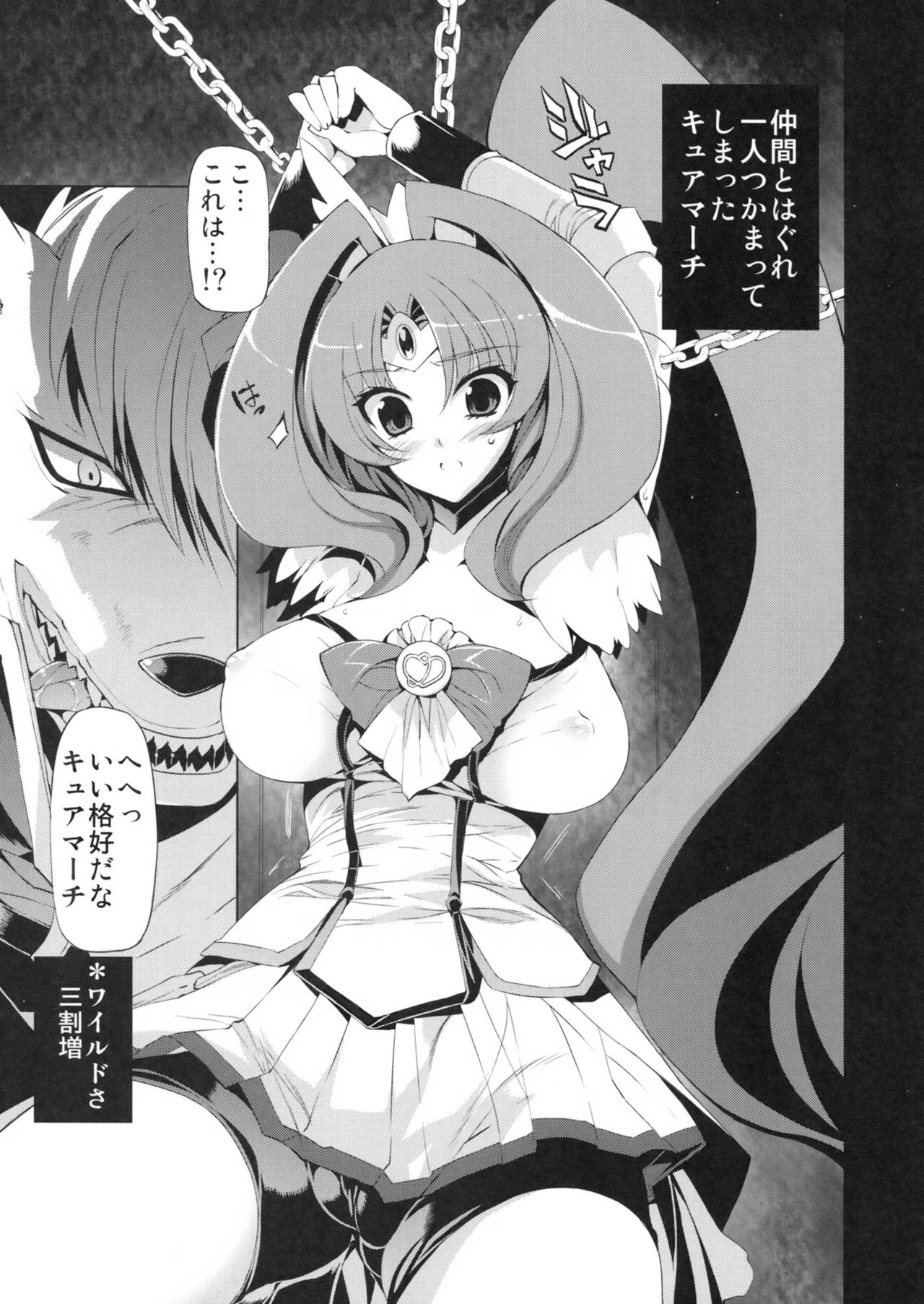 Cure March Ryoujoku page 4 full