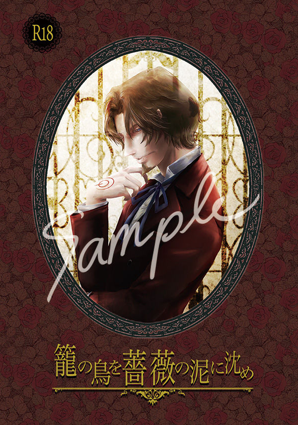 Kago no Tori wo Bara no Doro ni Shizume page 1 full