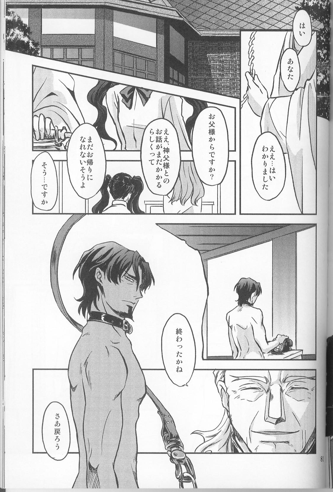 Kago no Tori wo Bara no Doro ni Shizume page 10 full