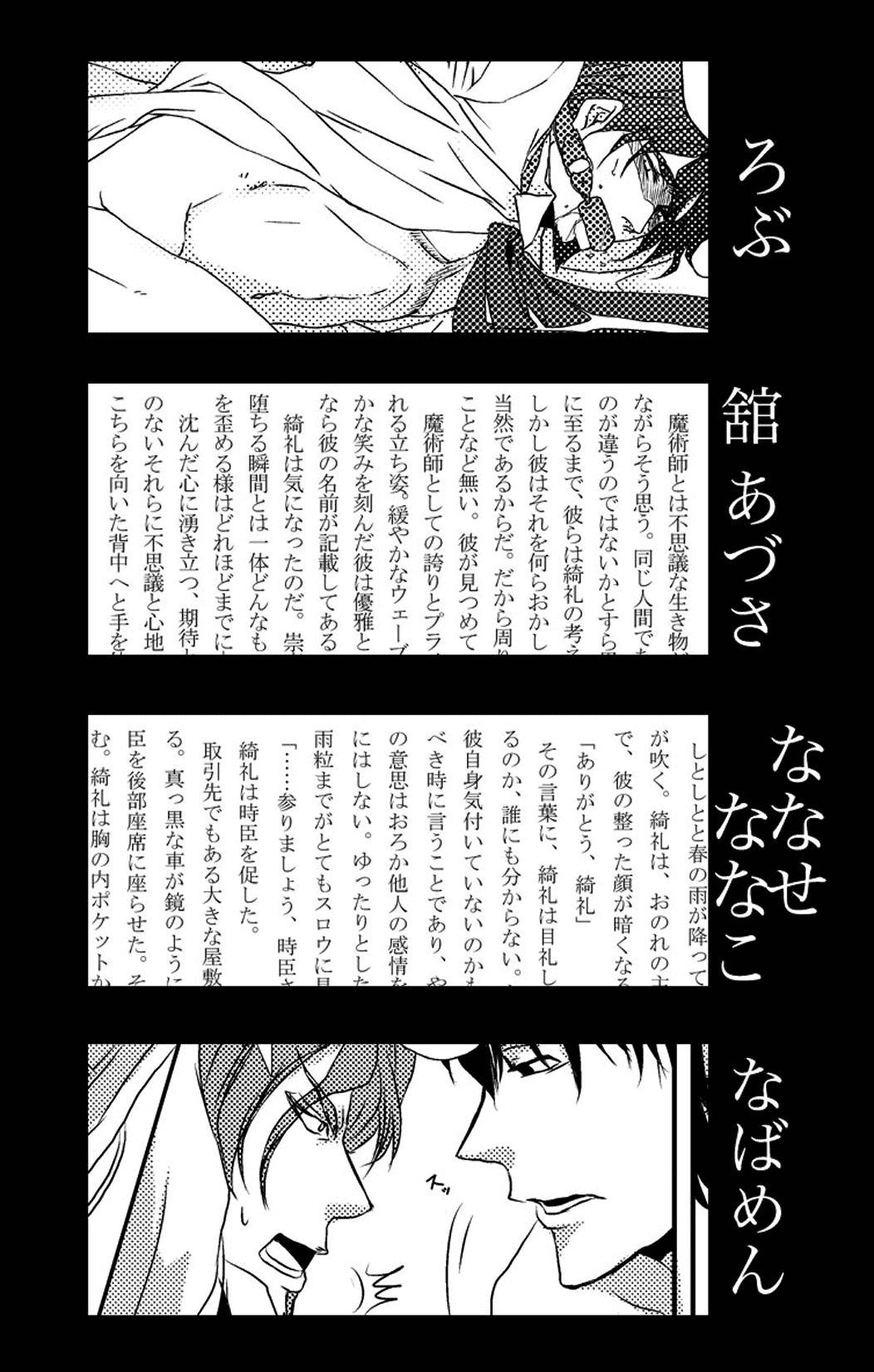 Kago no Tori wo Bara no Doro ni Shizume page 2 full