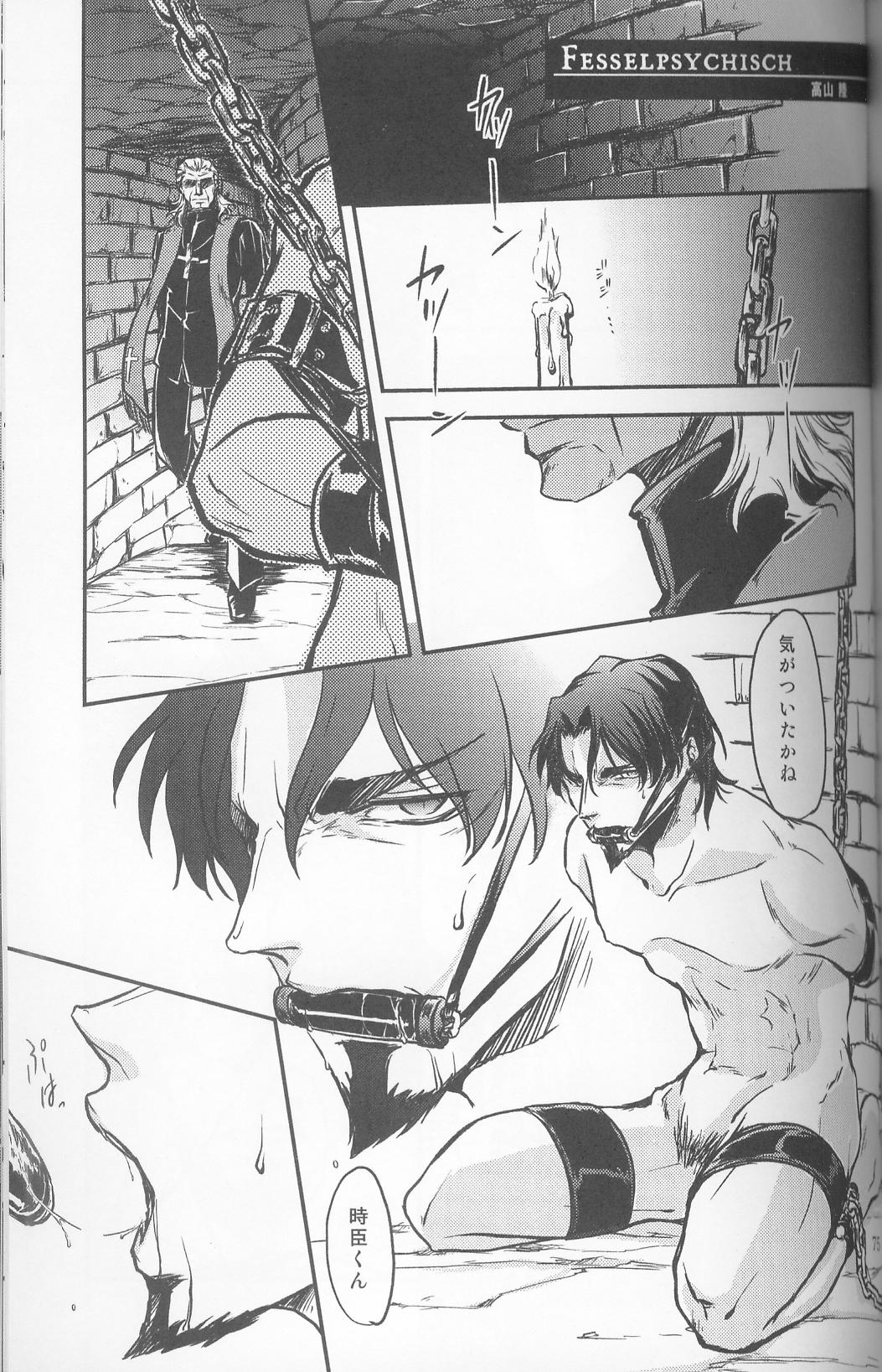 Kago no Tori wo Bara no Doro ni Shizume page 4 full