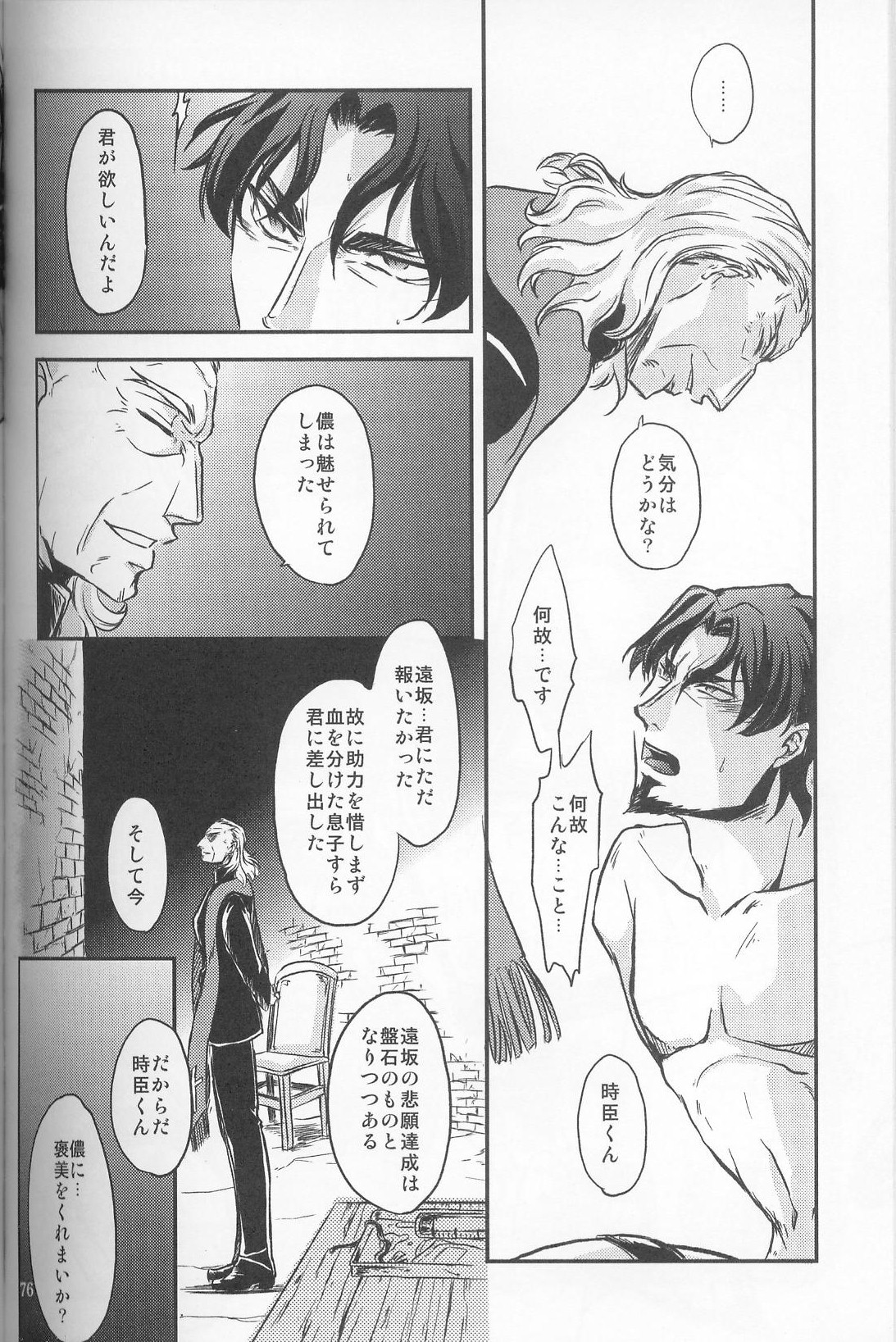 Kago no Tori wo Bara no Doro ni Shizume page 5 full