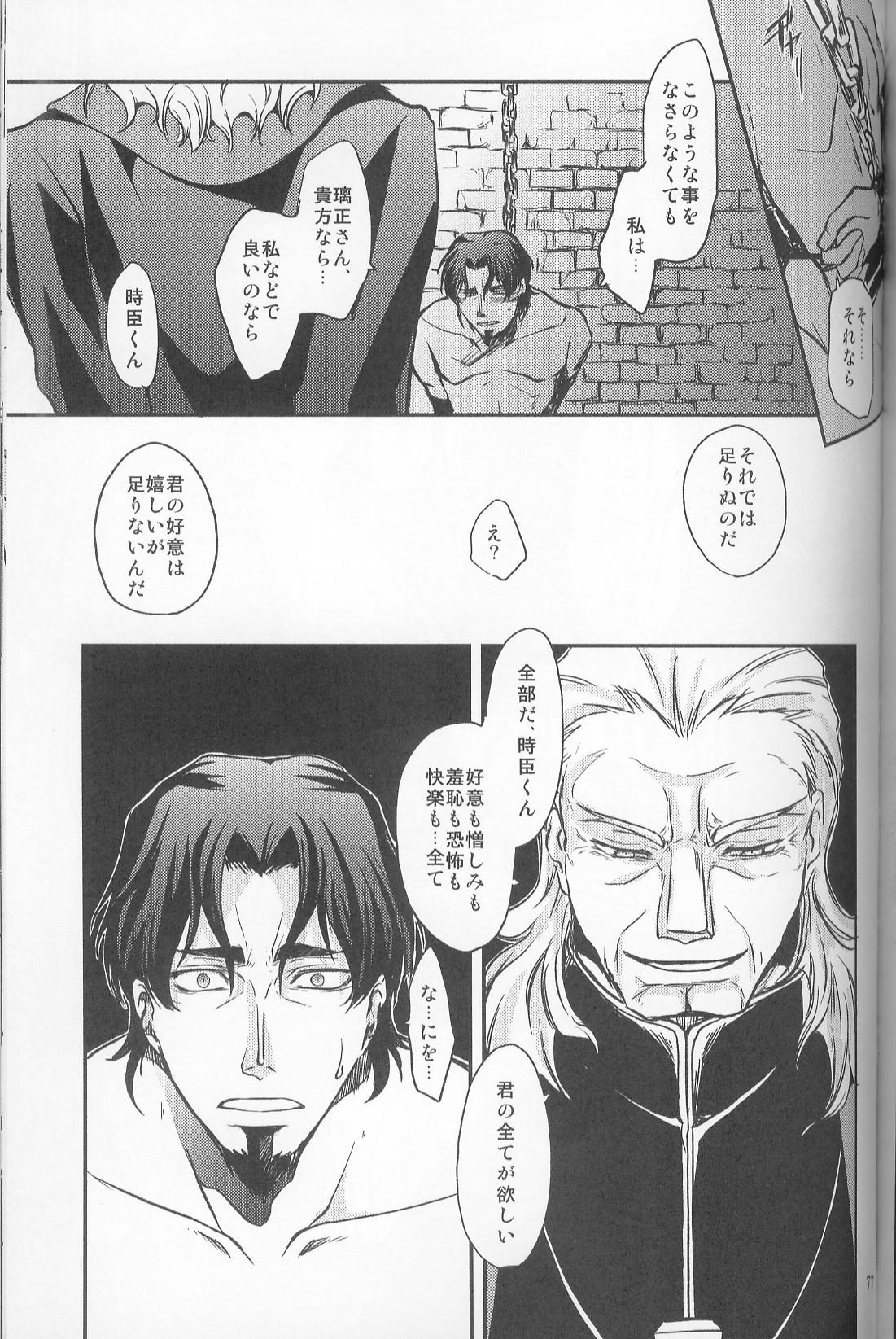 Kago no Tori wo Bara no Doro ni Shizume page 6 full