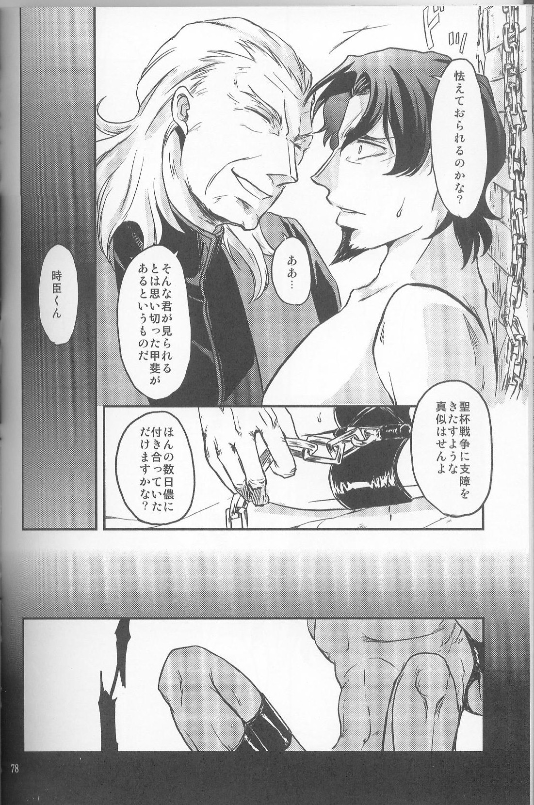 Kago no Tori wo Bara no Doro ni Shizume page 7 full