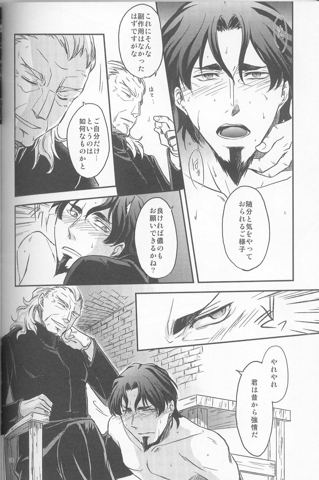 Kago no Tori wo Bara no Doro ni Shizume page 9 full