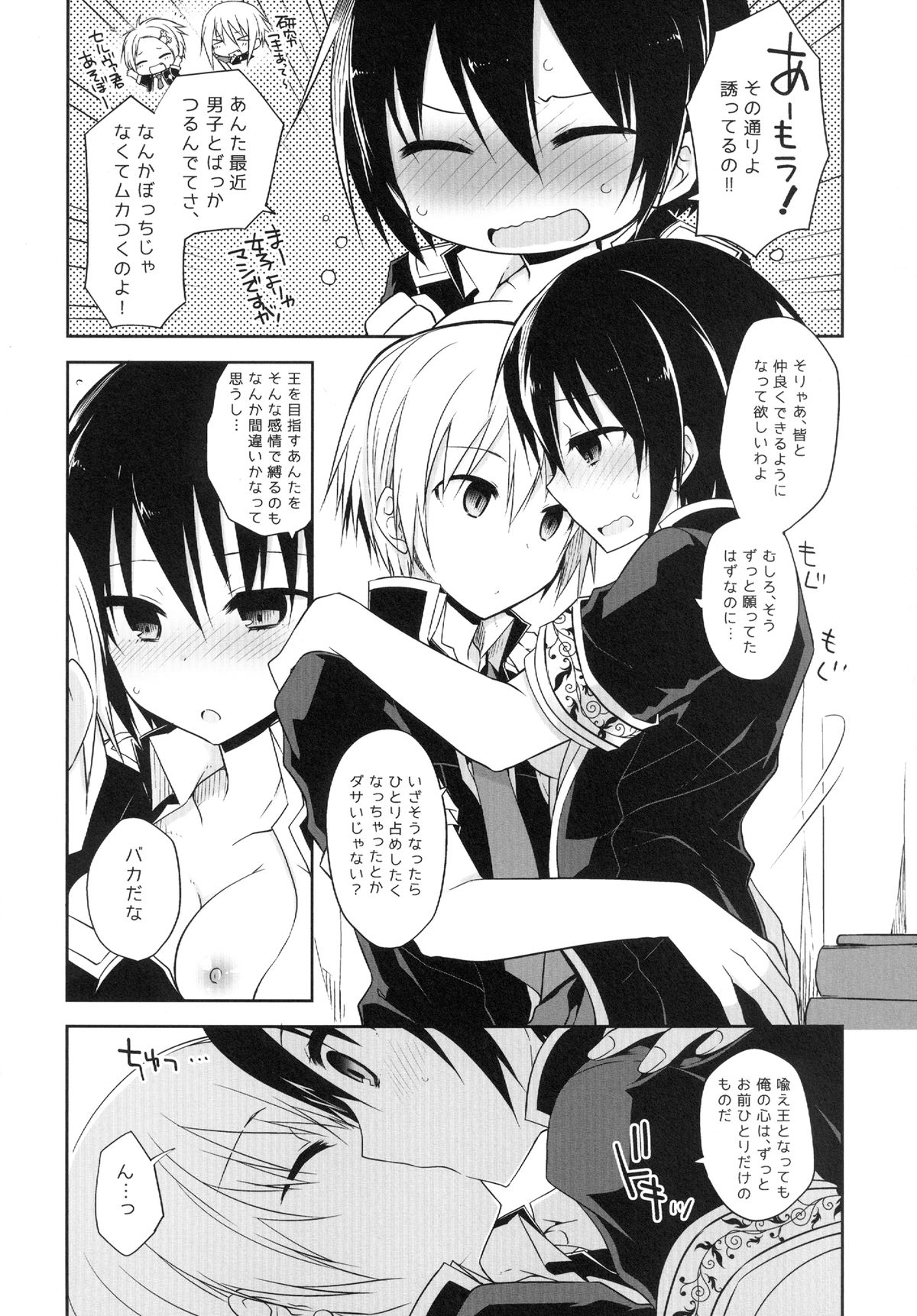 20ji no Oyatsu page 10 full