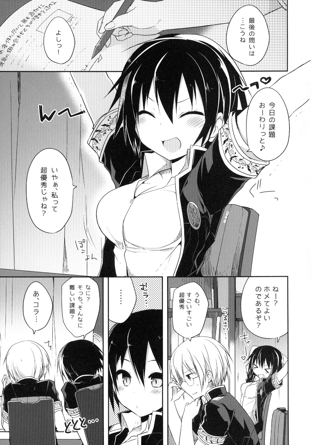 20ji no Oyatsu page 5 full