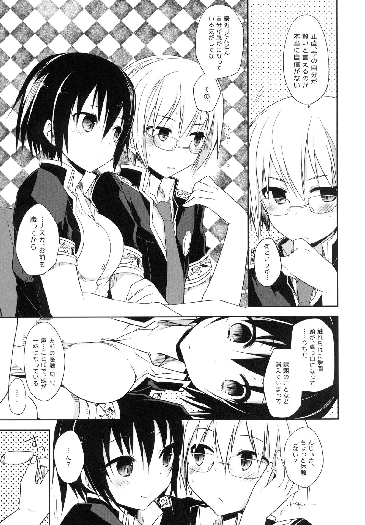 20ji no Oyatsu page 7 full