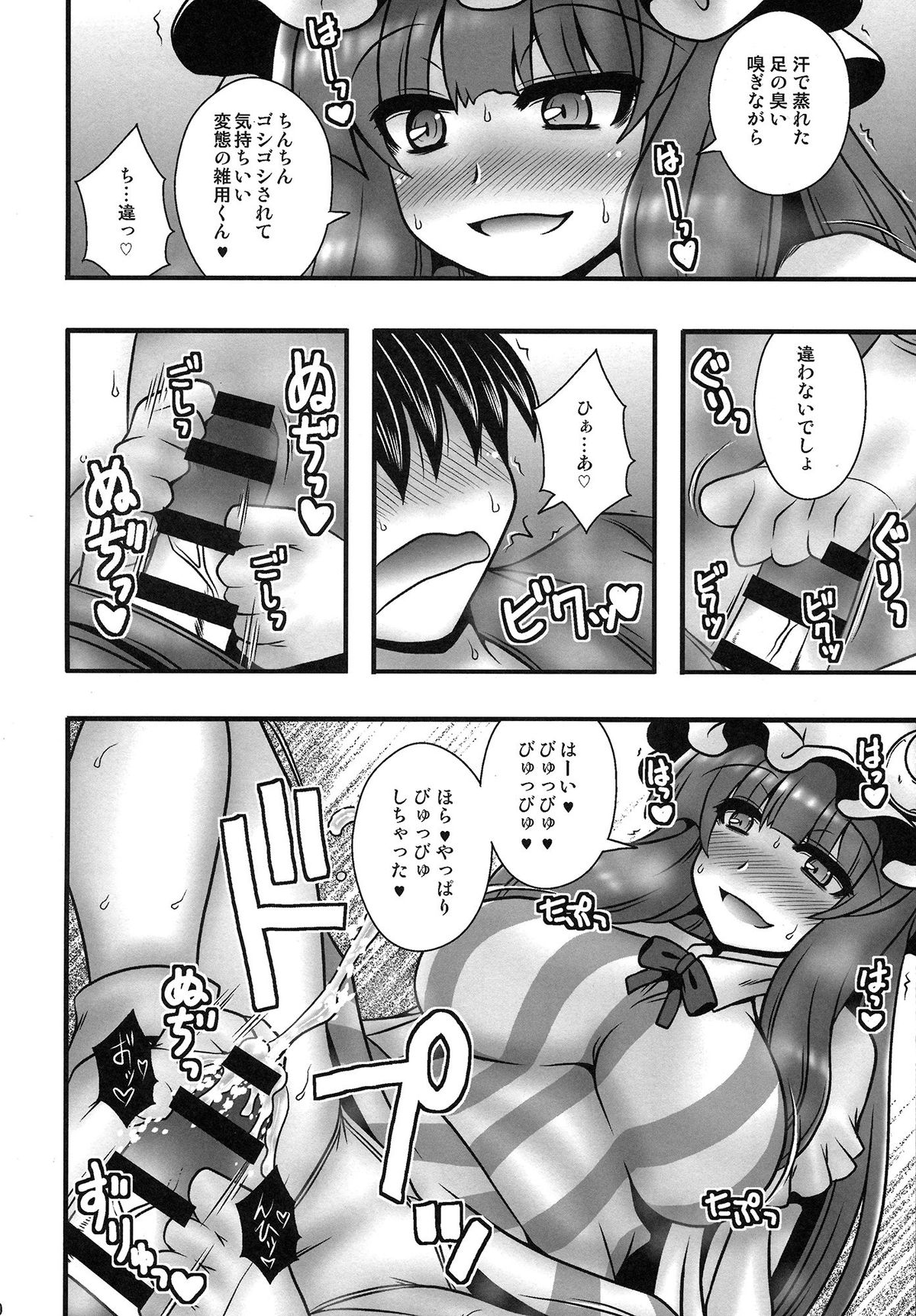 Patchouli ga Shounen o Gyaku Re suru Hanashi page 10 full