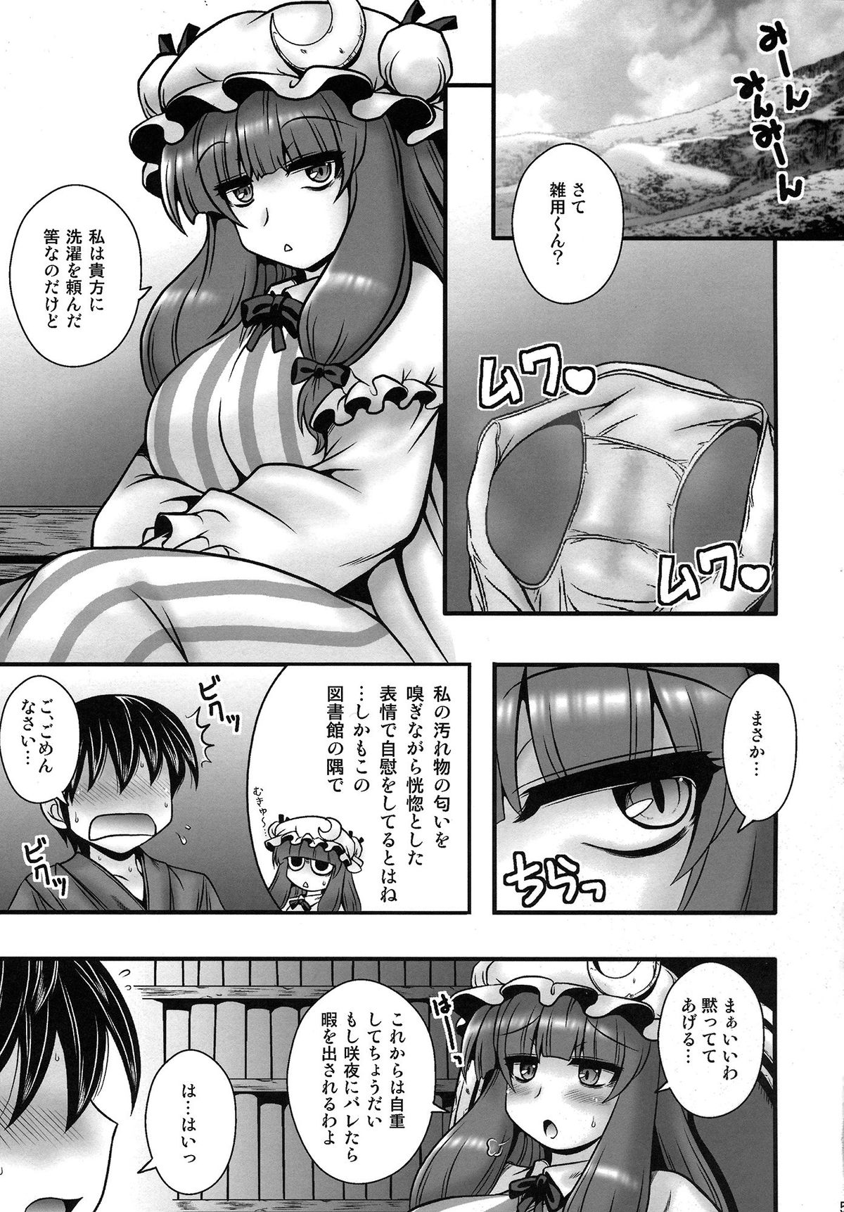 Patchouli ga Shounen o Gyaku Re suru Hanashi page 5 full