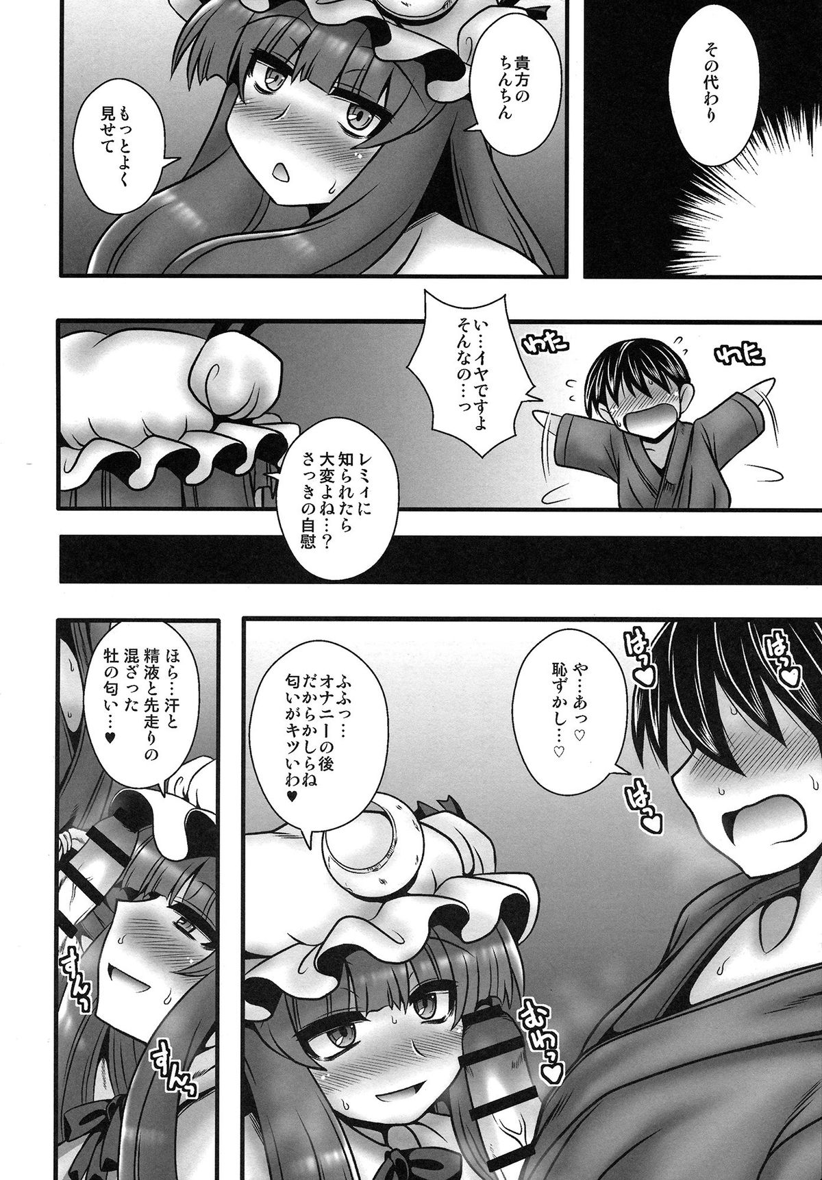 Patchouli ga Shounen o Gyaku Re suru Hanashi page 6 full