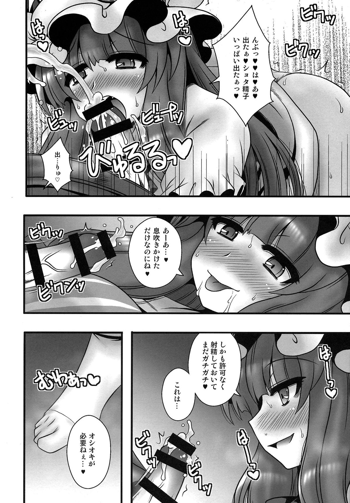 Patchouli ga Shounen o Gyaku Re suru Hanashi page 8 full