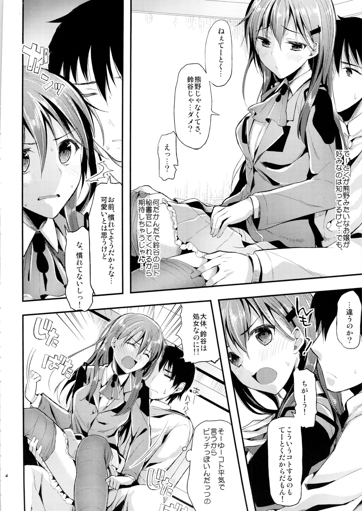 Chi-su Teitoku! Suzuya to Yasen de …Dohsuru? Nanisuru? page 3 full