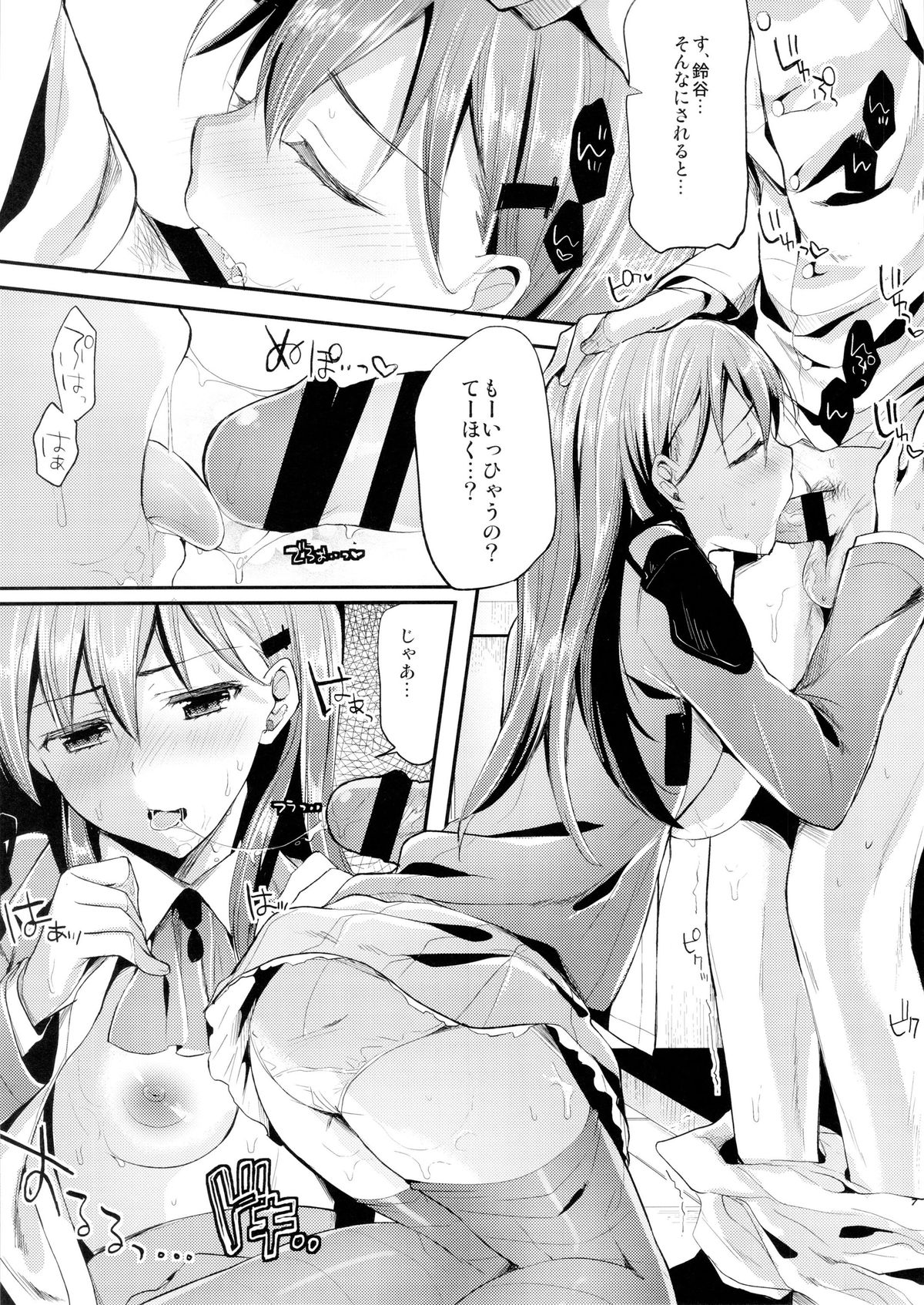 Chi-su Teitoku! Suzuya to Yasen de …Dohsuru? Nanisuru? page 6 full