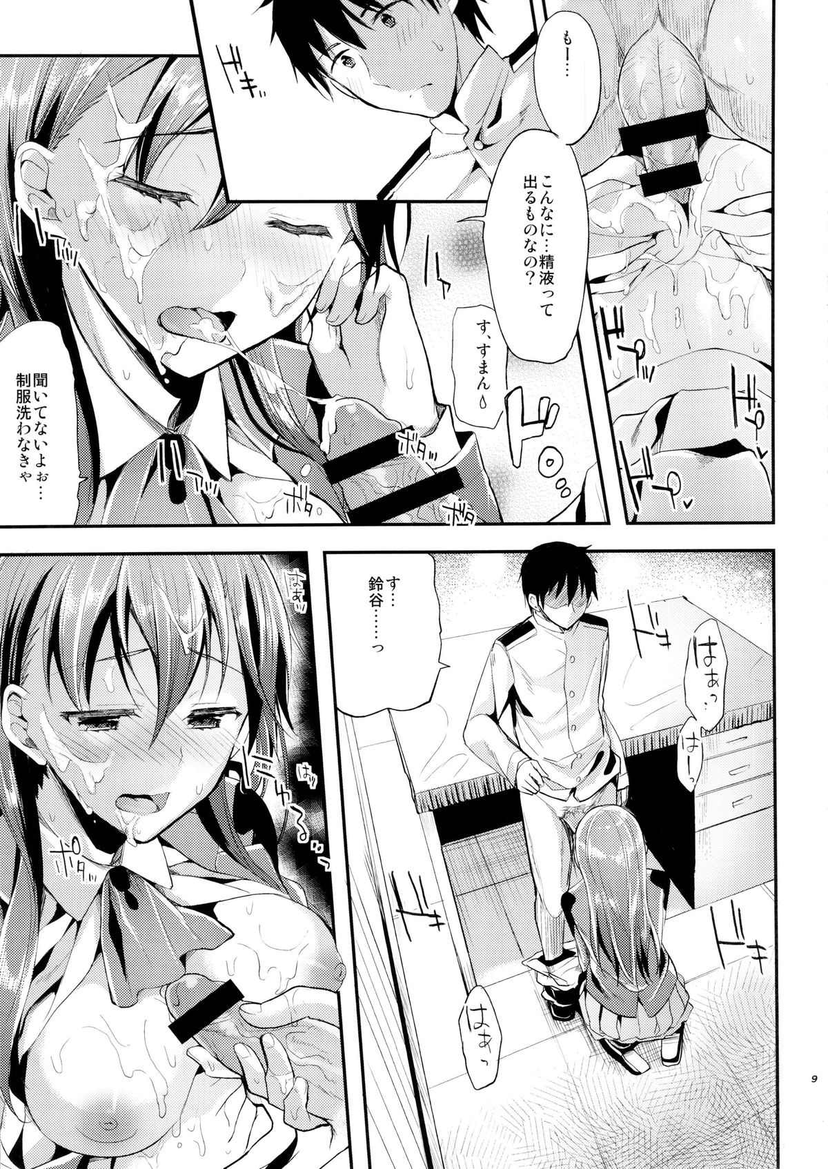 Chi-su Teitoku! Suzuya to Yasen de …Dohsuru? Nanisuru? page 8 full