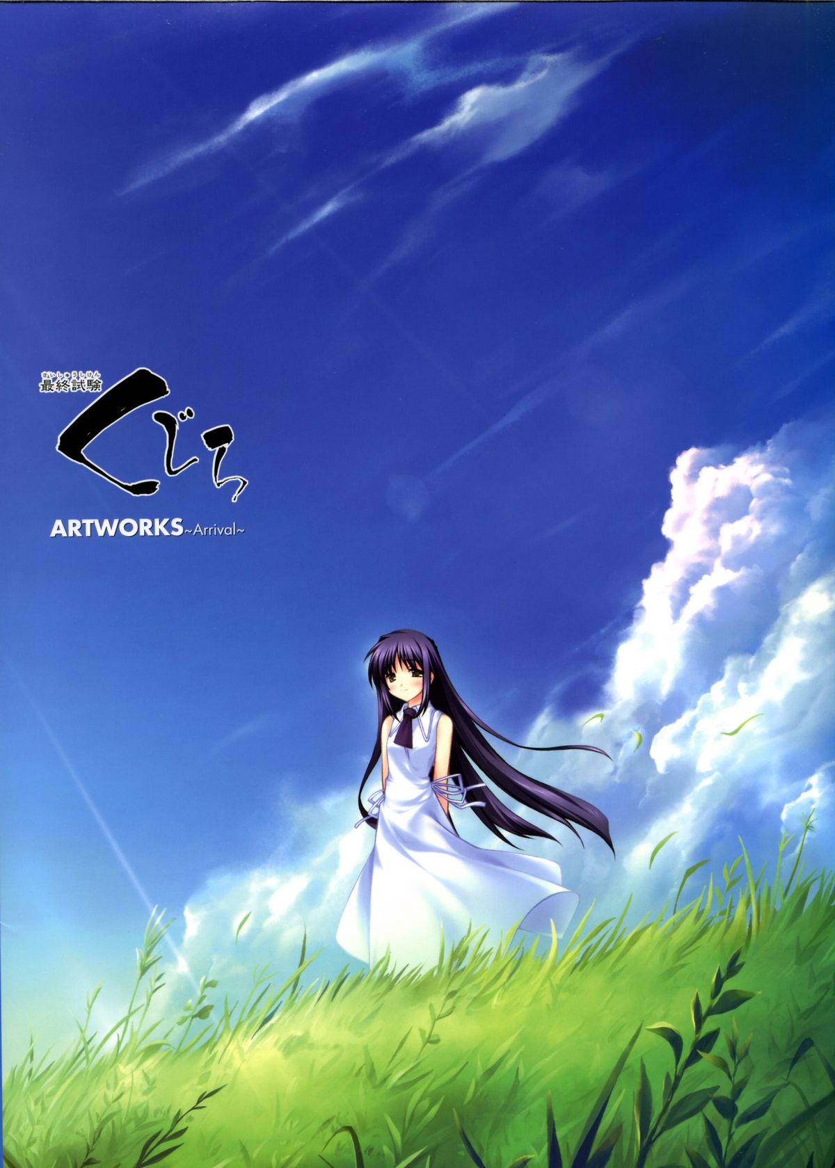 Saishuu Shiken Kujira ARTWORKS ~Arrival~ page 1 full