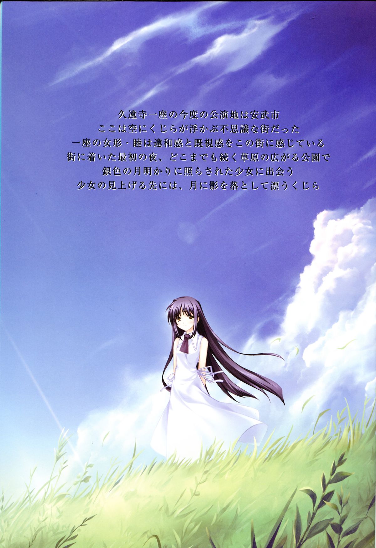 Saishuu Shiken Kujira ARTWORKS ~Arrival~ page 10 full