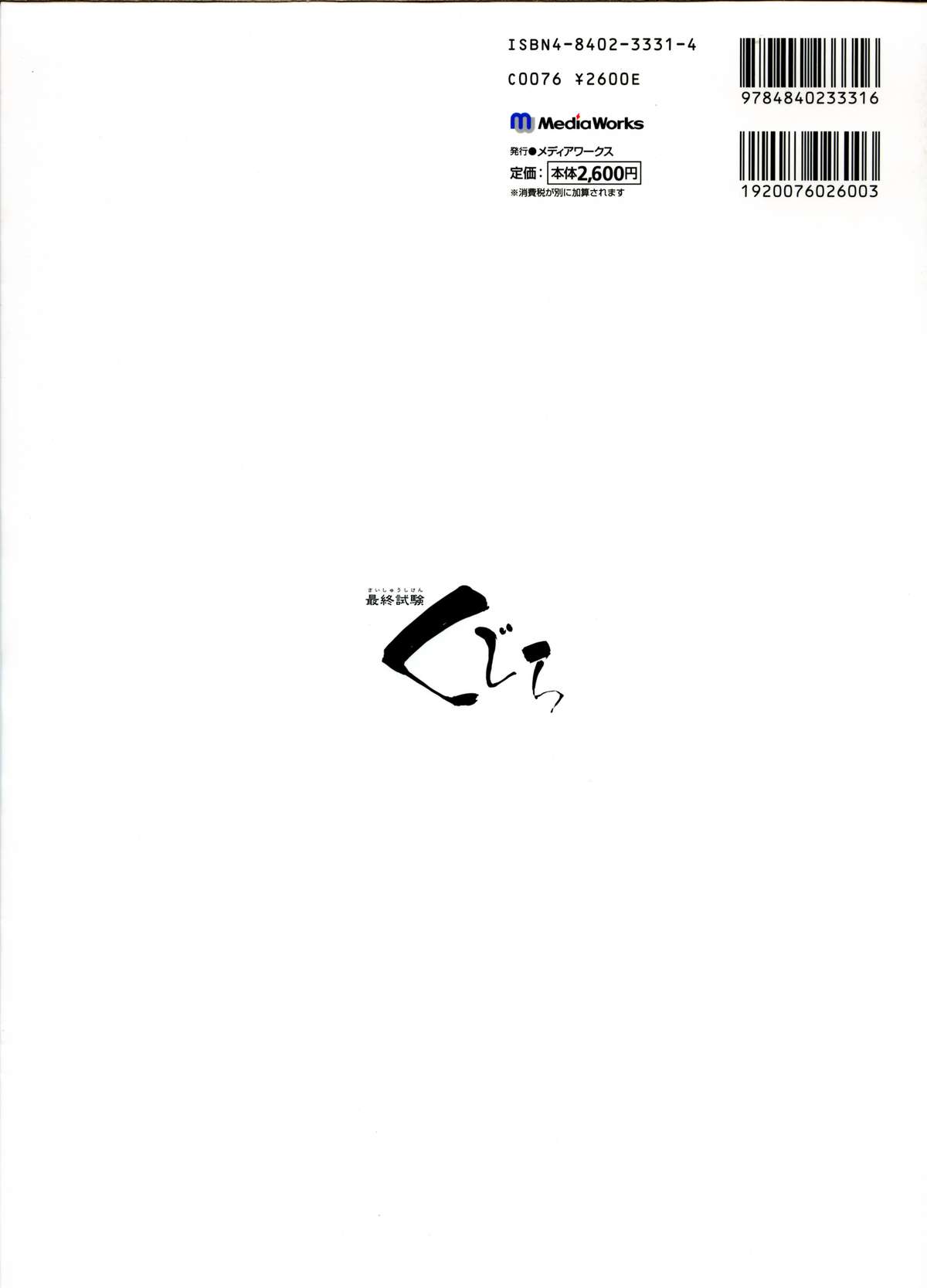 Saishuu Shiken Kujira ARTWORKS ~Arrival~ page 3 full